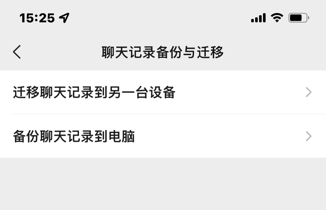 迁移聊天记录